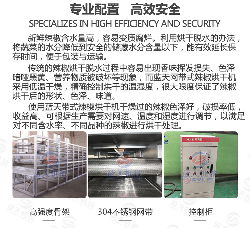 大型辣椒烘干機專業(yè)配置