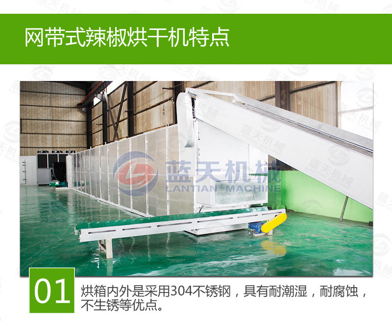 大型辣椒烘干機特點