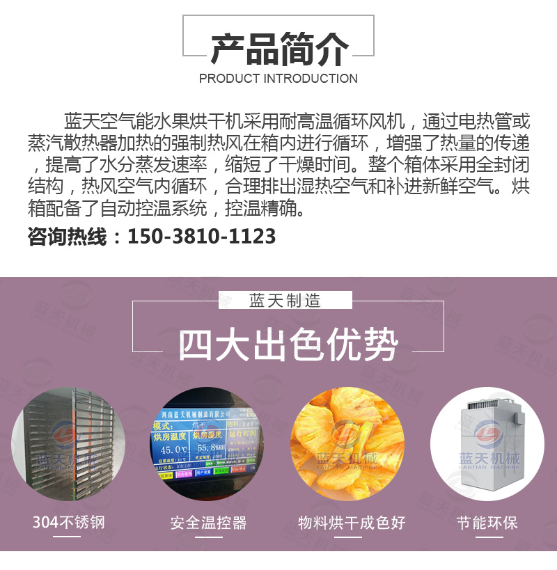 水果烘干機產品簡介