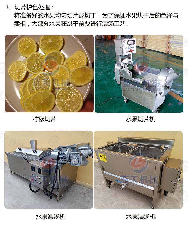 水果烘干機烘干工藝