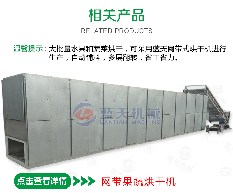 果蔬烘干機相關產(chǎn)品帶式烘干機